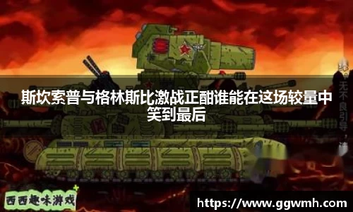 谈球吧官方网站